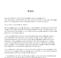취임사 (학교법인이사장) 취임사 (학교법인이사장)